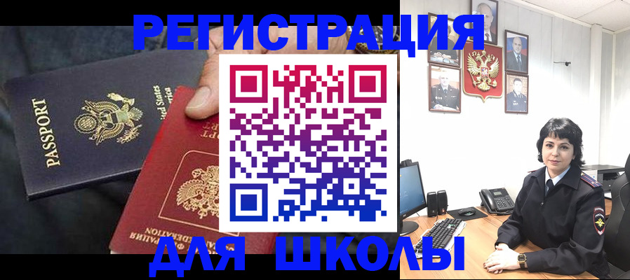 миграционный учет в Белебее