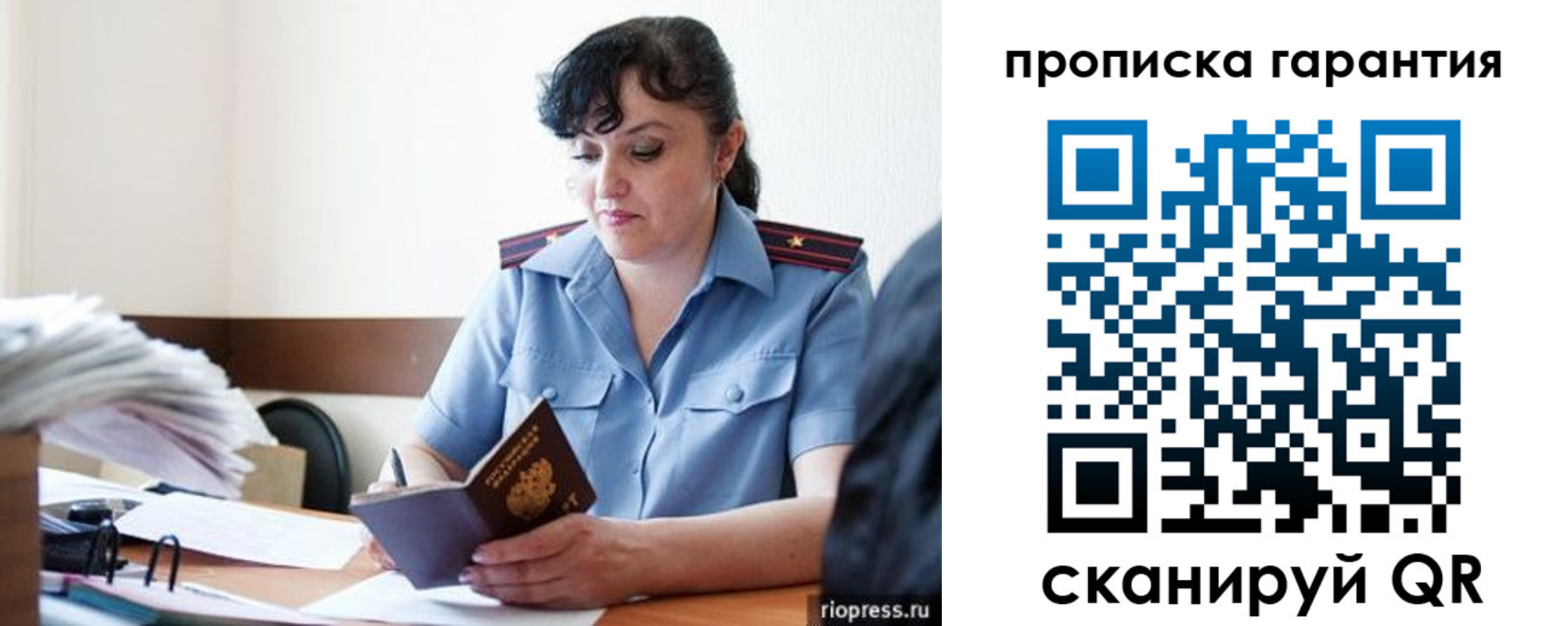 прописка 2025 в Белебее