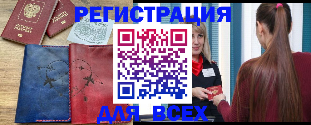 прописка в квартире в Белебее