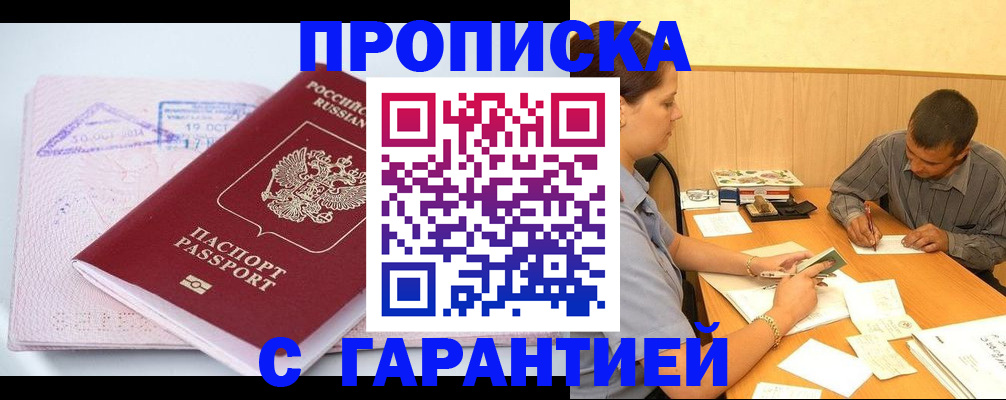 временная регистрация законно в Белебее