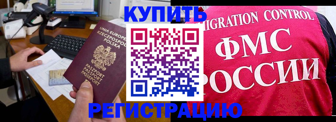временная регистрация законно в Белебее