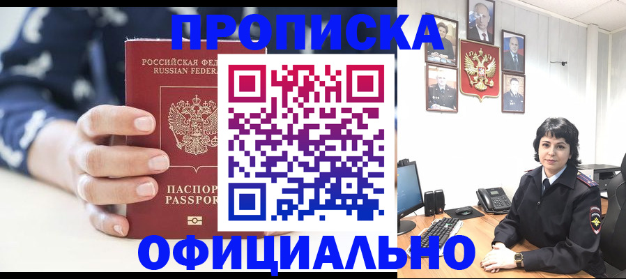 временная прописка в Белебее