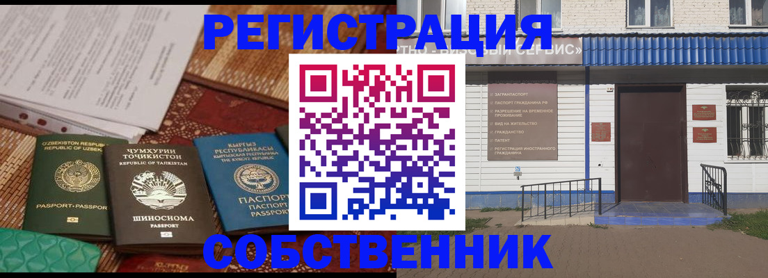 прописка иностранных граждан в Белебее
