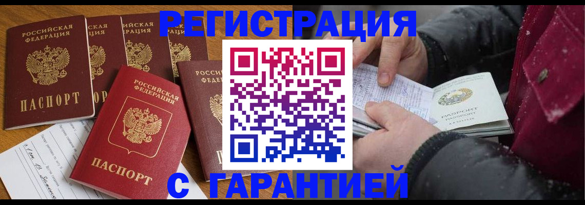 прописка для военкомата в Белебее