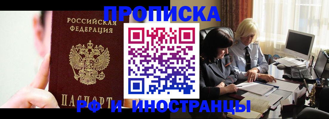 прописка от собственника в Белебее