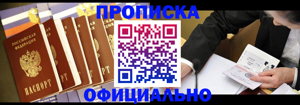 временная регистрация купить в Белебее